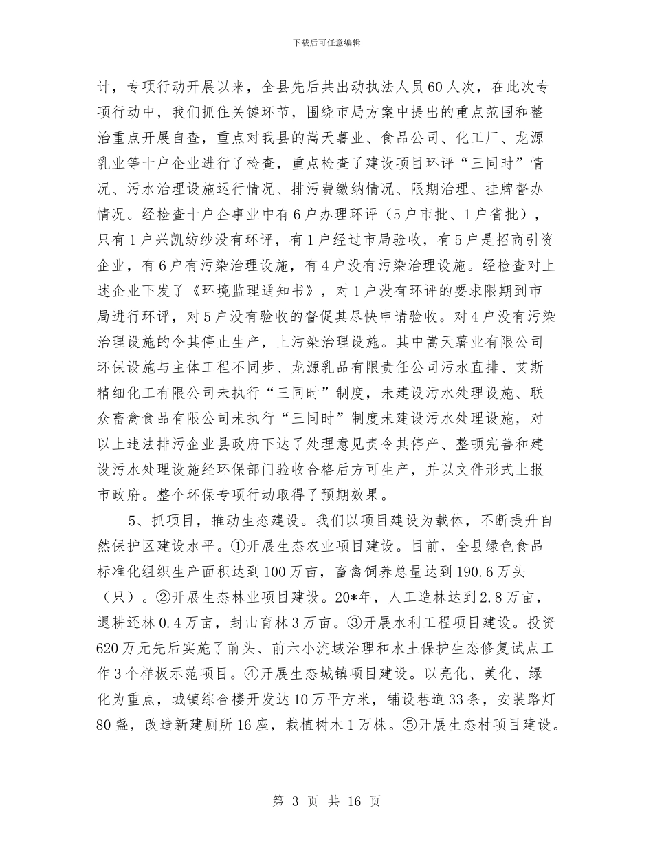 环保局上半年工作的总结及计划与环保局上半年教育工作总结汇编_第3页