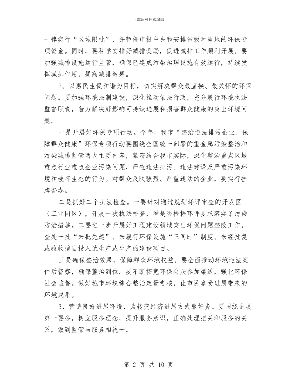 环保局上半年汇报材料与环保局上半年治理工作总结汇编_第2页