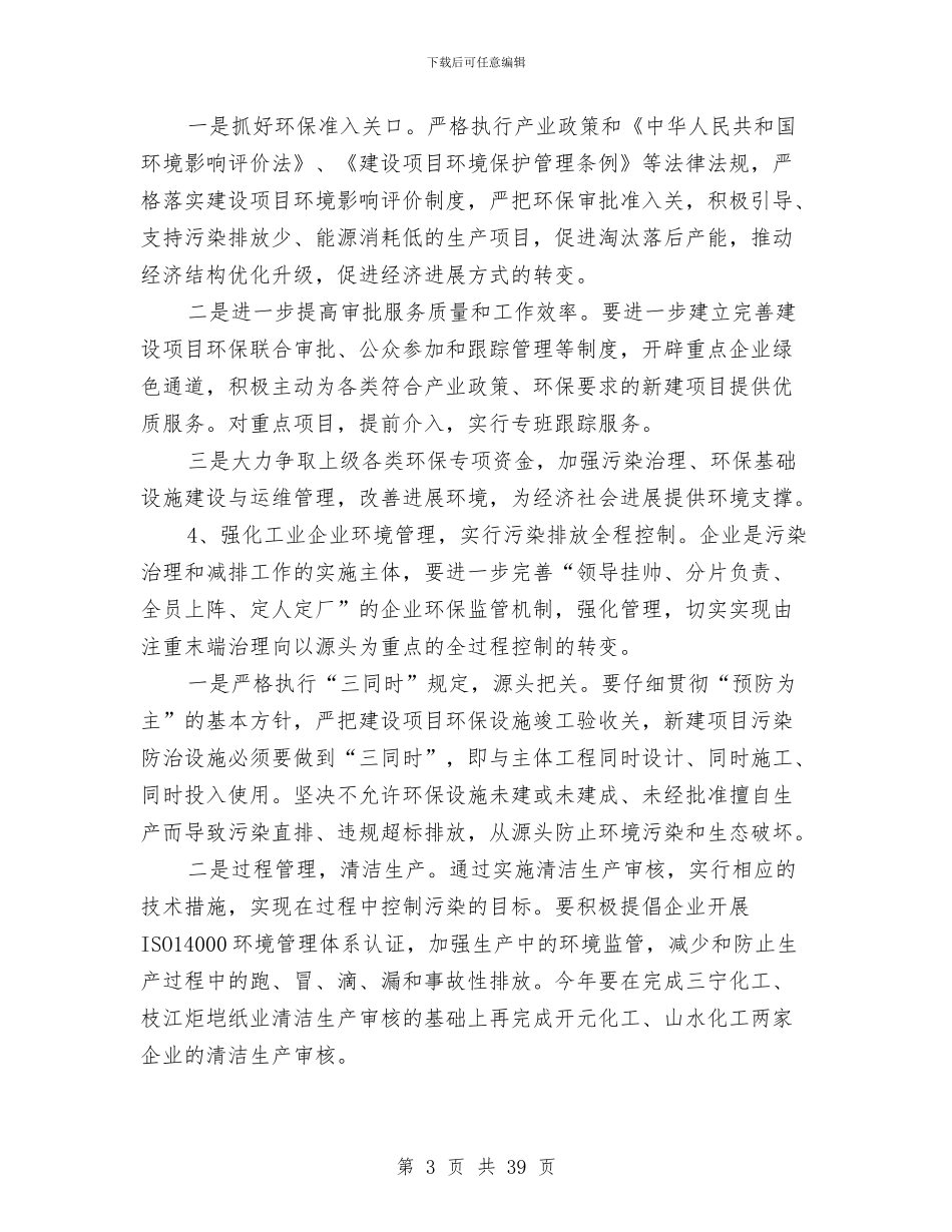 环保局上半年汇报材料与环保局上半年环保工作总结汇编_第3页