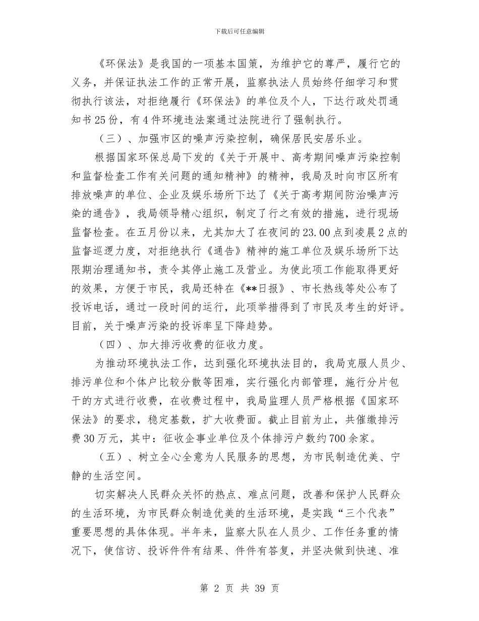 环保局上半年治理工作总结与环保局上半年环保工作总结汇编_第2页