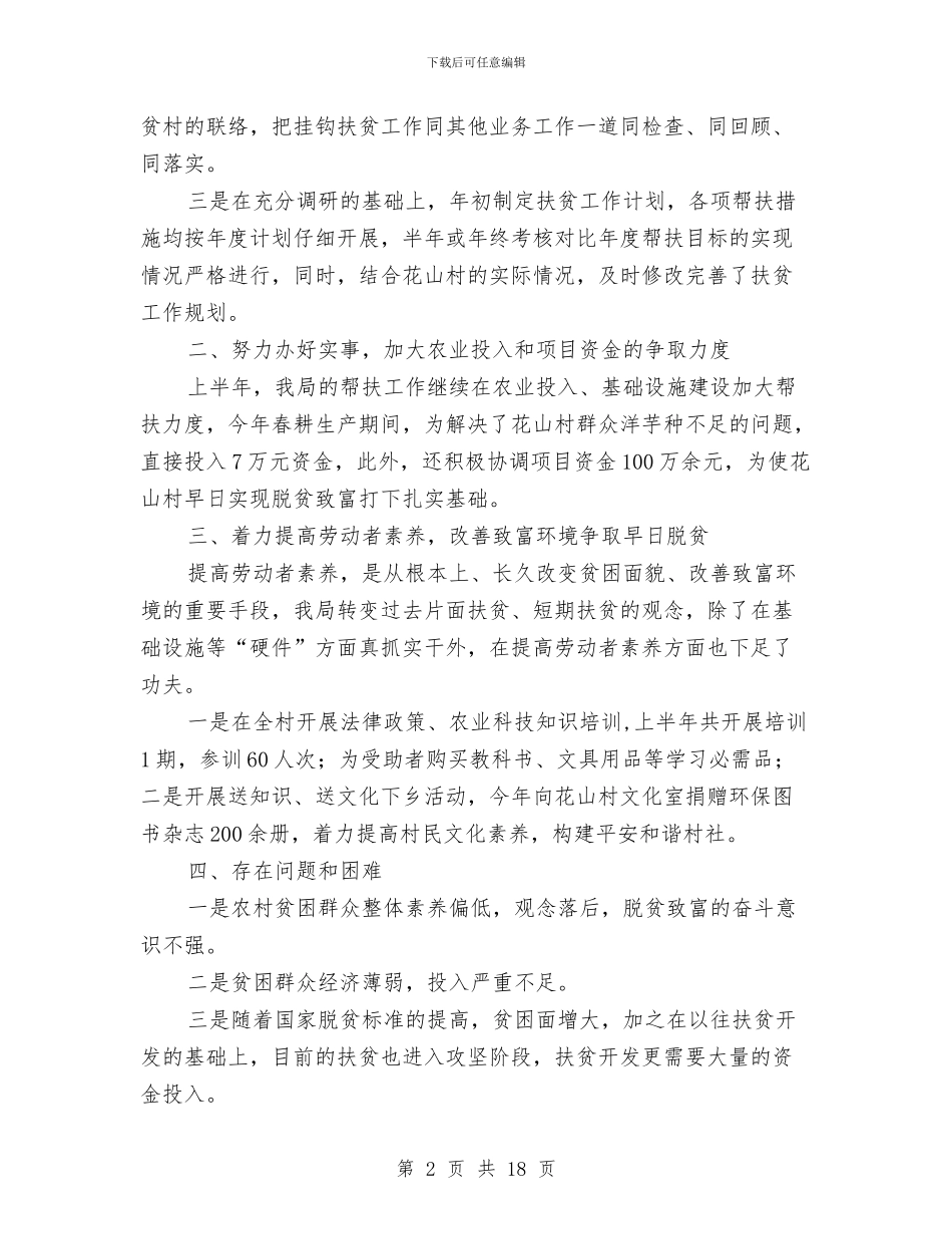 环保局上半年工作总结3篇与环保局上半年工作总结的报告汇编_第2页