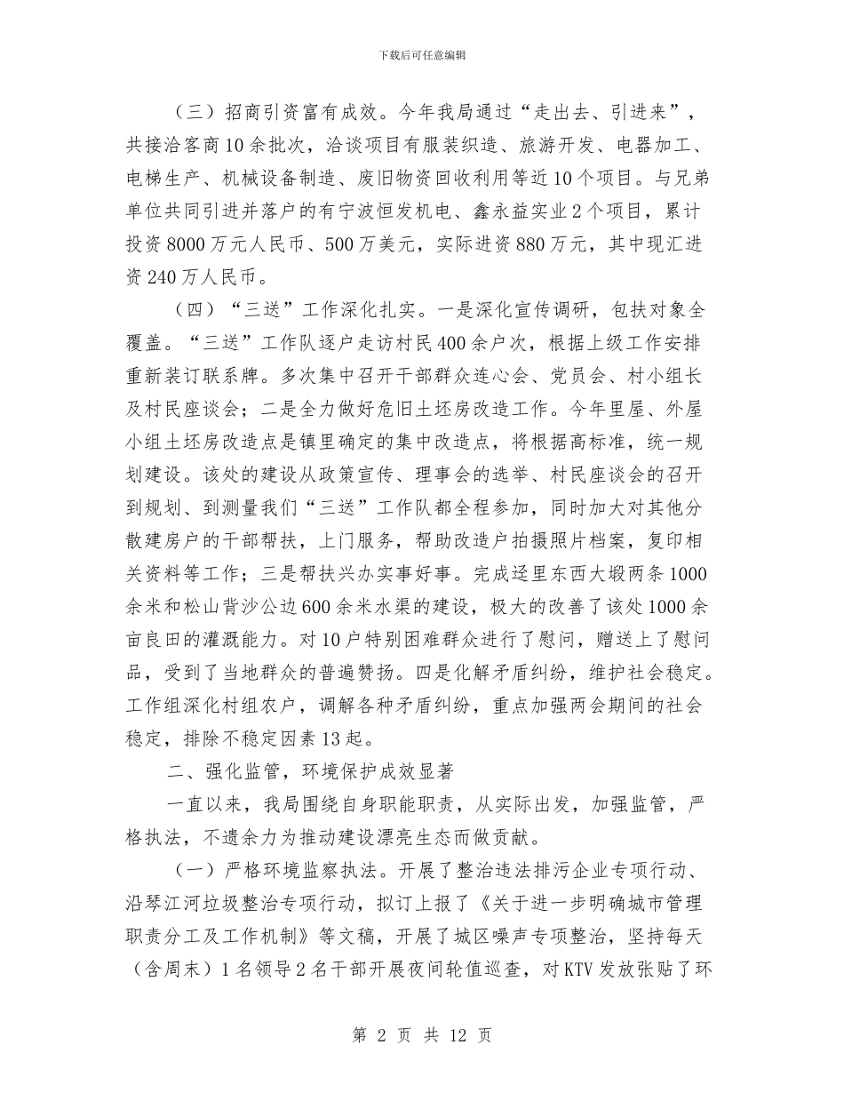 环保局上年工作总结暨下年工作计划与环保局上年总结及下年设想汇编_第2页