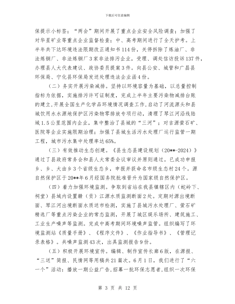 环保局上年工作总结暨下年工作计划与环保局上年总结及下年设想汇编_第3页