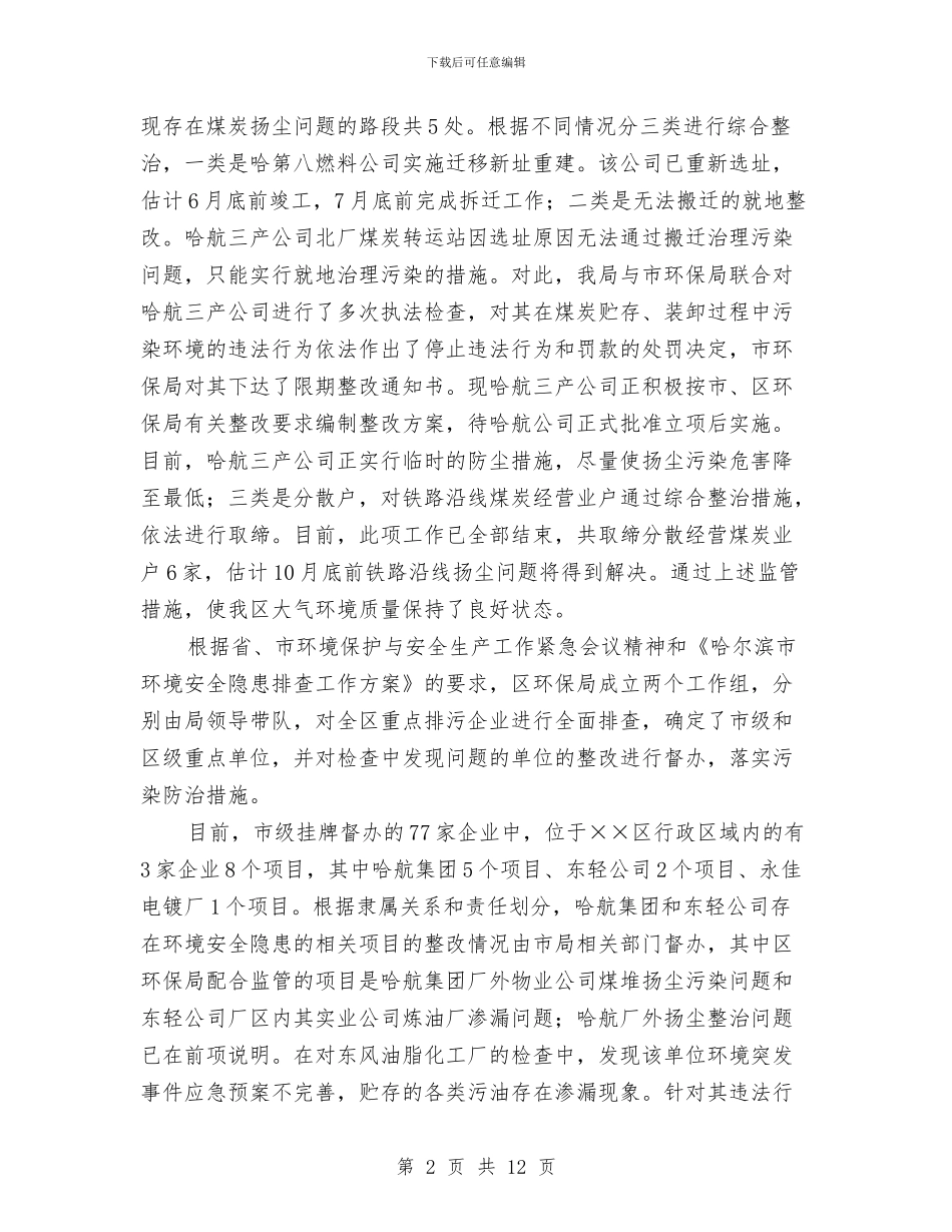 环保局上半年教育工作总结与环保局上半年纪检监察工作总结汇编_第2页