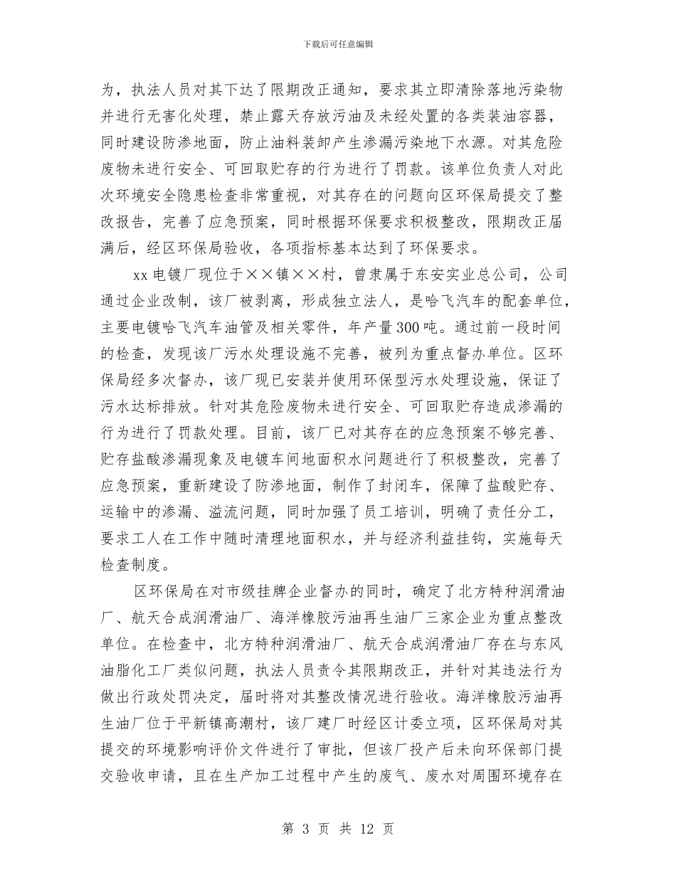 环保局上半年教育工作总结与环保局上半年纪检监察工作总结汇编_第3页