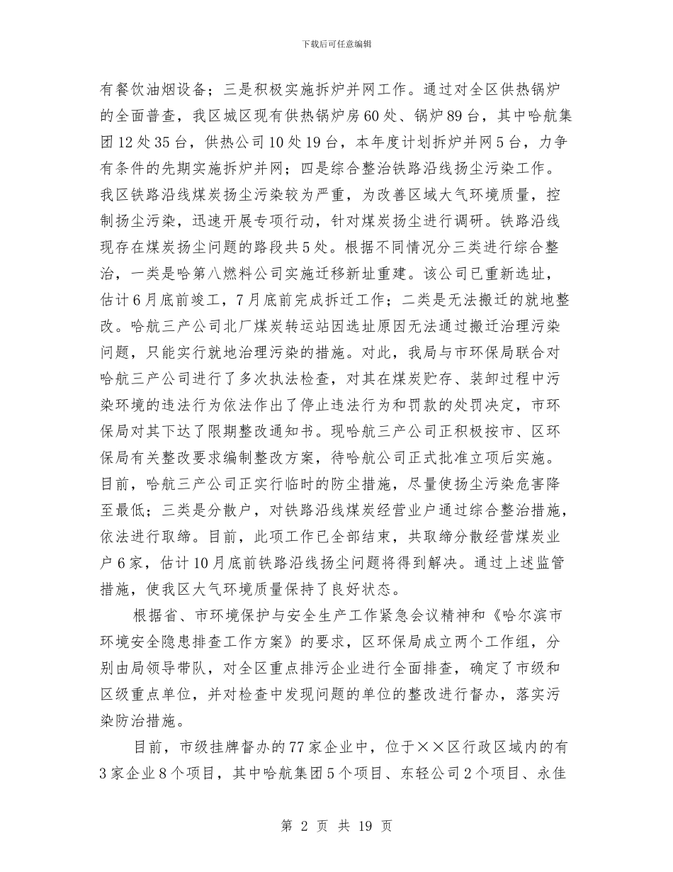 环保局上半年教育工作总结与环保局上半年机关党建工作总结汇编_第2页