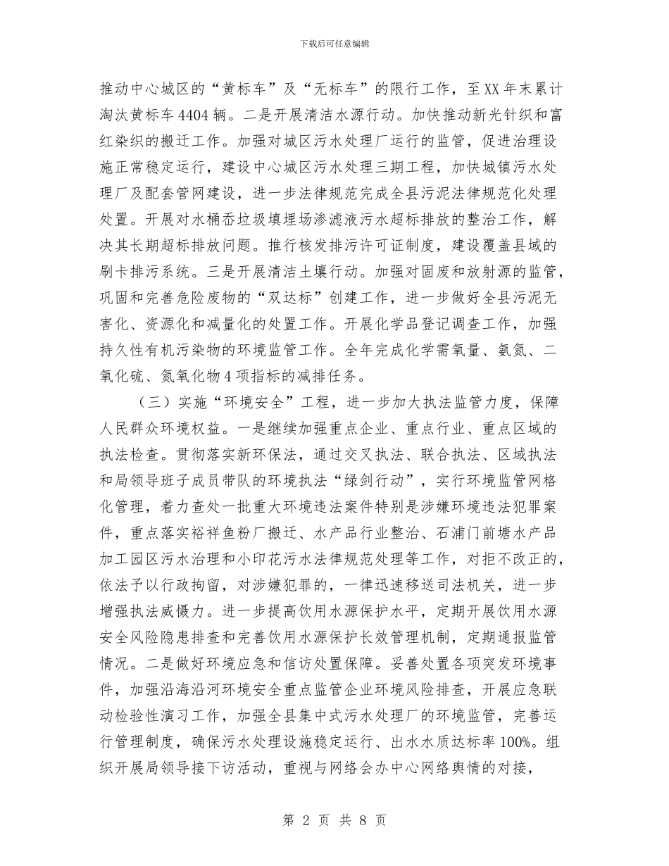 环保局下半年工作安排与环保局信息化工作计划汇编_第2页