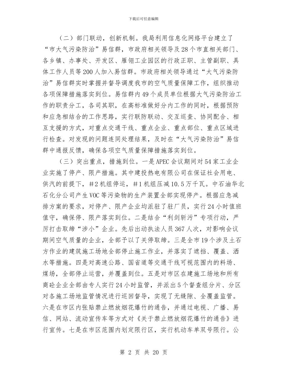 环保局专项工作情况总结5篇与环保局业务股小结汇编_第2页