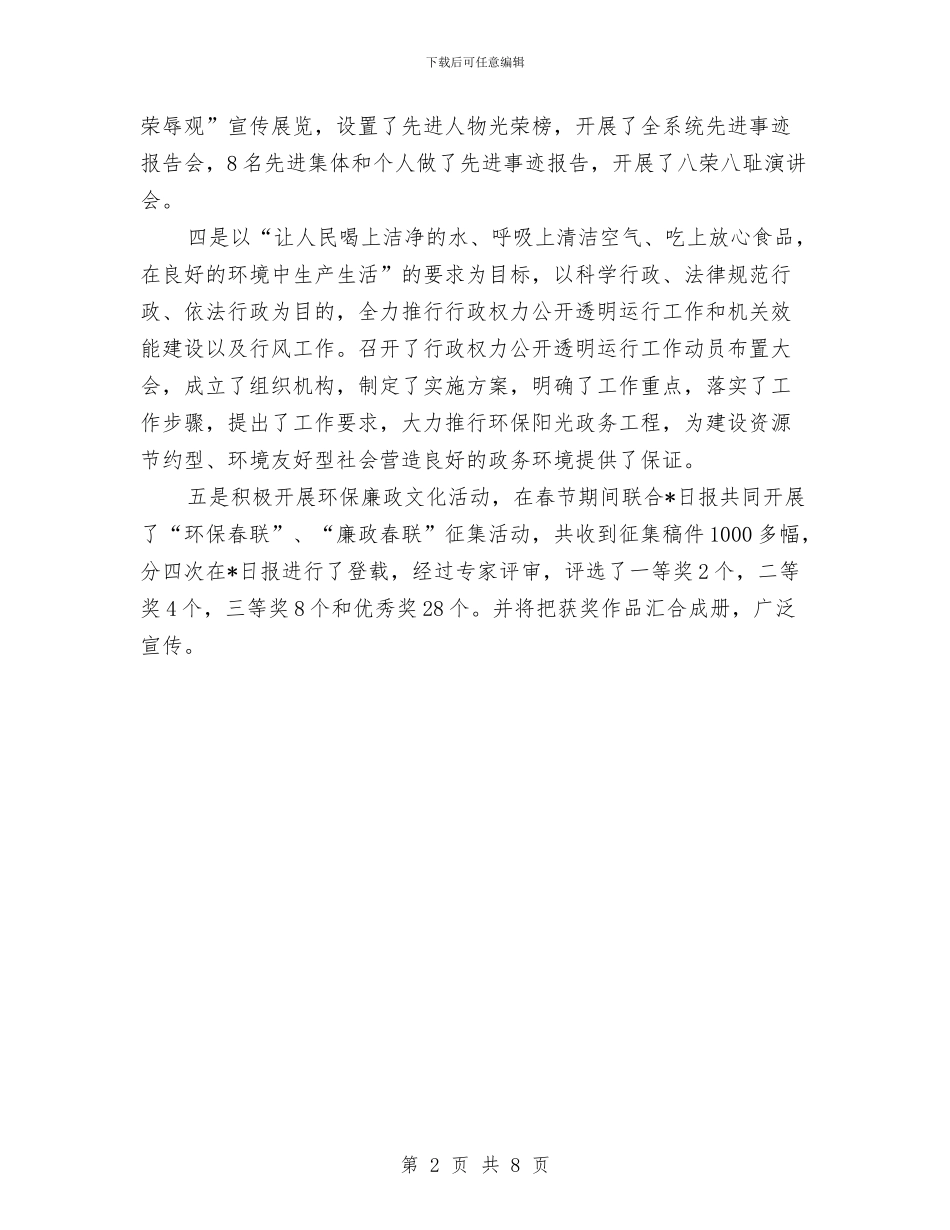 环保局上半年纪检监察工作总结与环保局上半年节能减排工作总结汇编_第2页