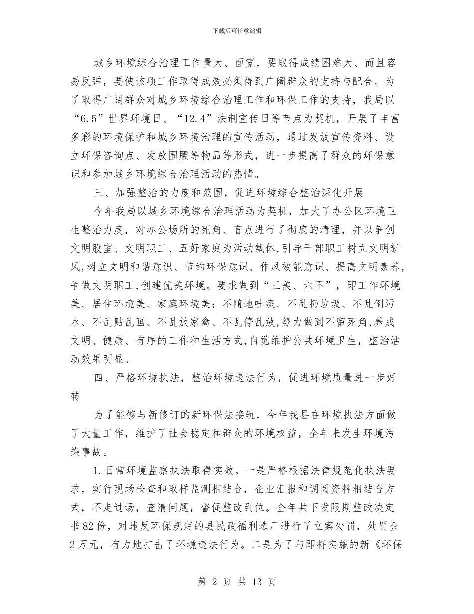 环保局专项活动工作总结4篇与环保局两区服务工作总结汇编_第2页