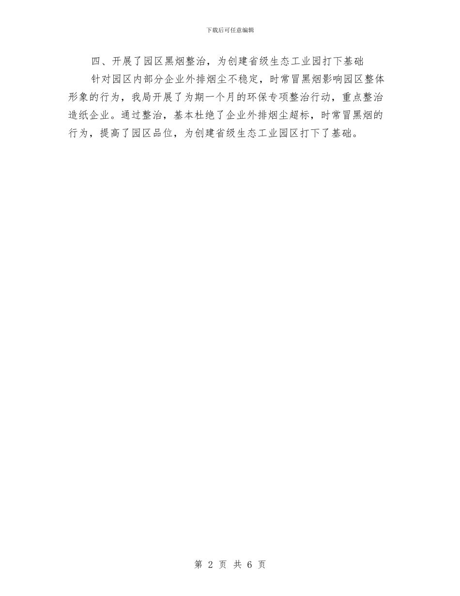 环保局两区服务工作总结与环保局个人工作总结汇编_第2页