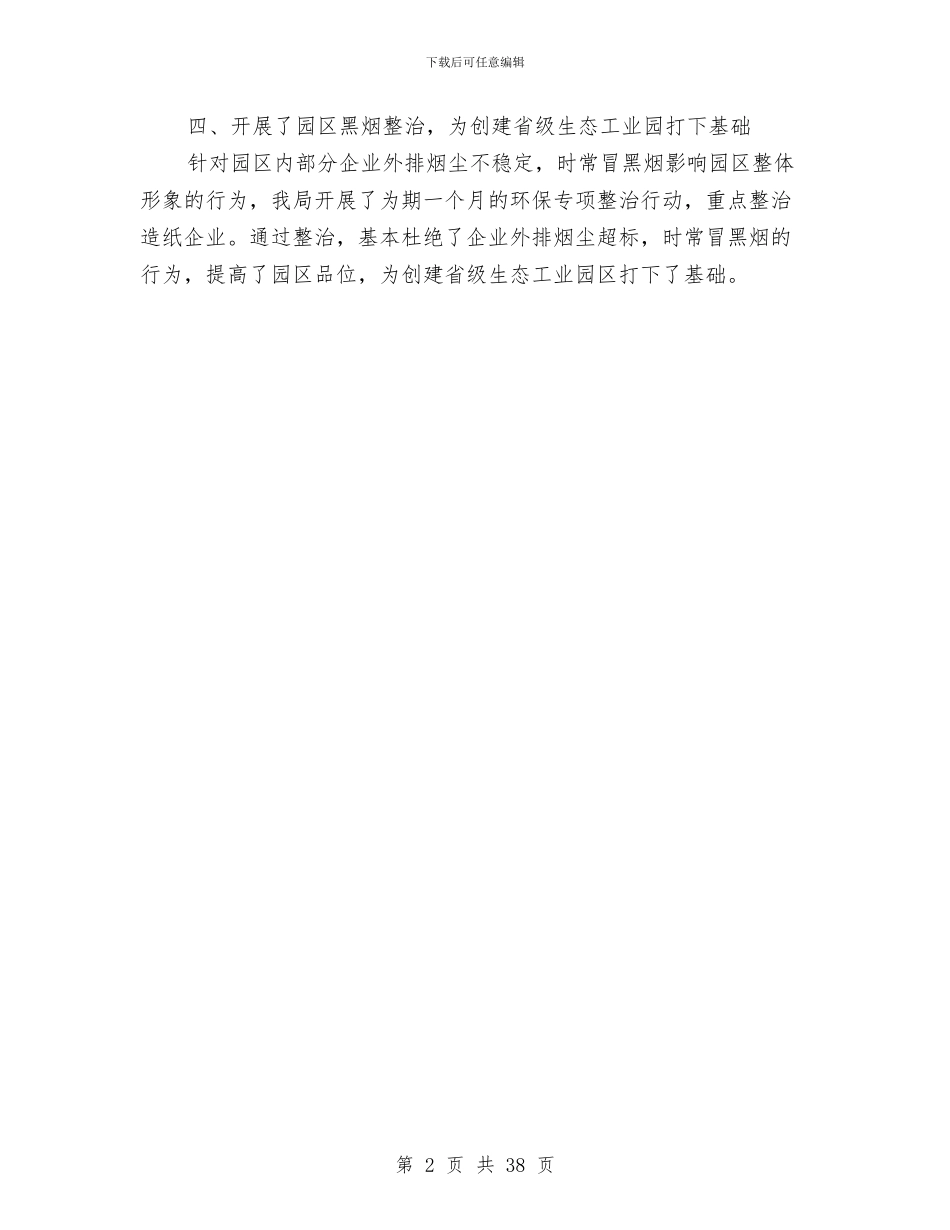 环保局两区服务工作总结与环保局个人工作总结汇编.doc_第2页
