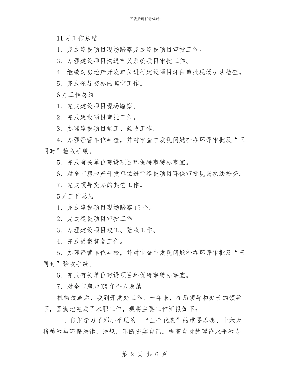 环保局个人-工作总结与环保局个人工作总结2024年汇编_第2页