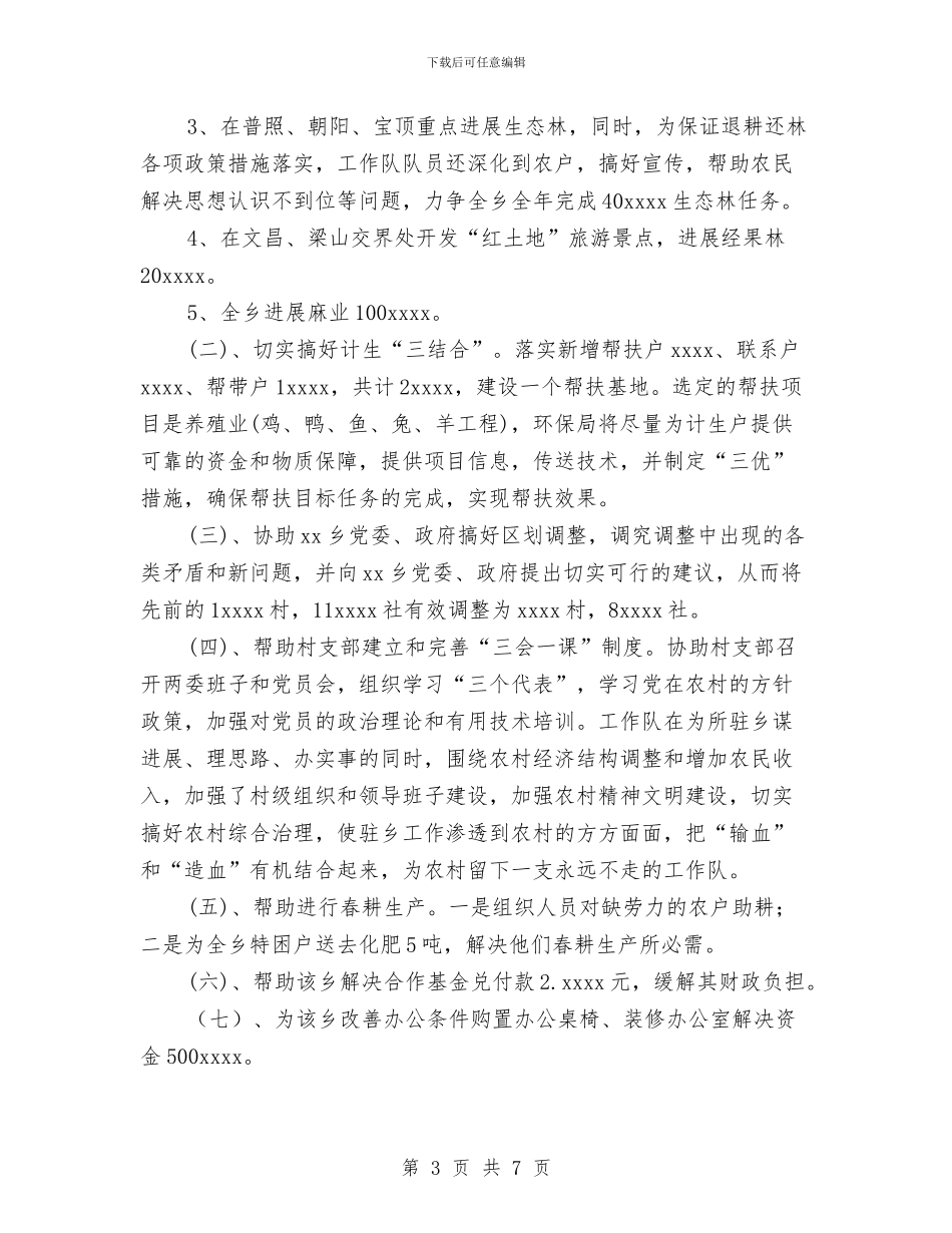 环保局个人工作总结(环保局驻乡镇工作队工作总结)与环保局先进性教育活动个人整改方案汇编_第3页