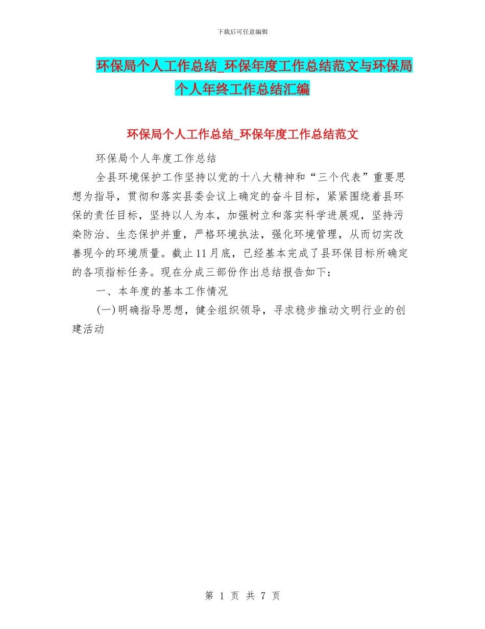 环保局个人工作总结_第1页