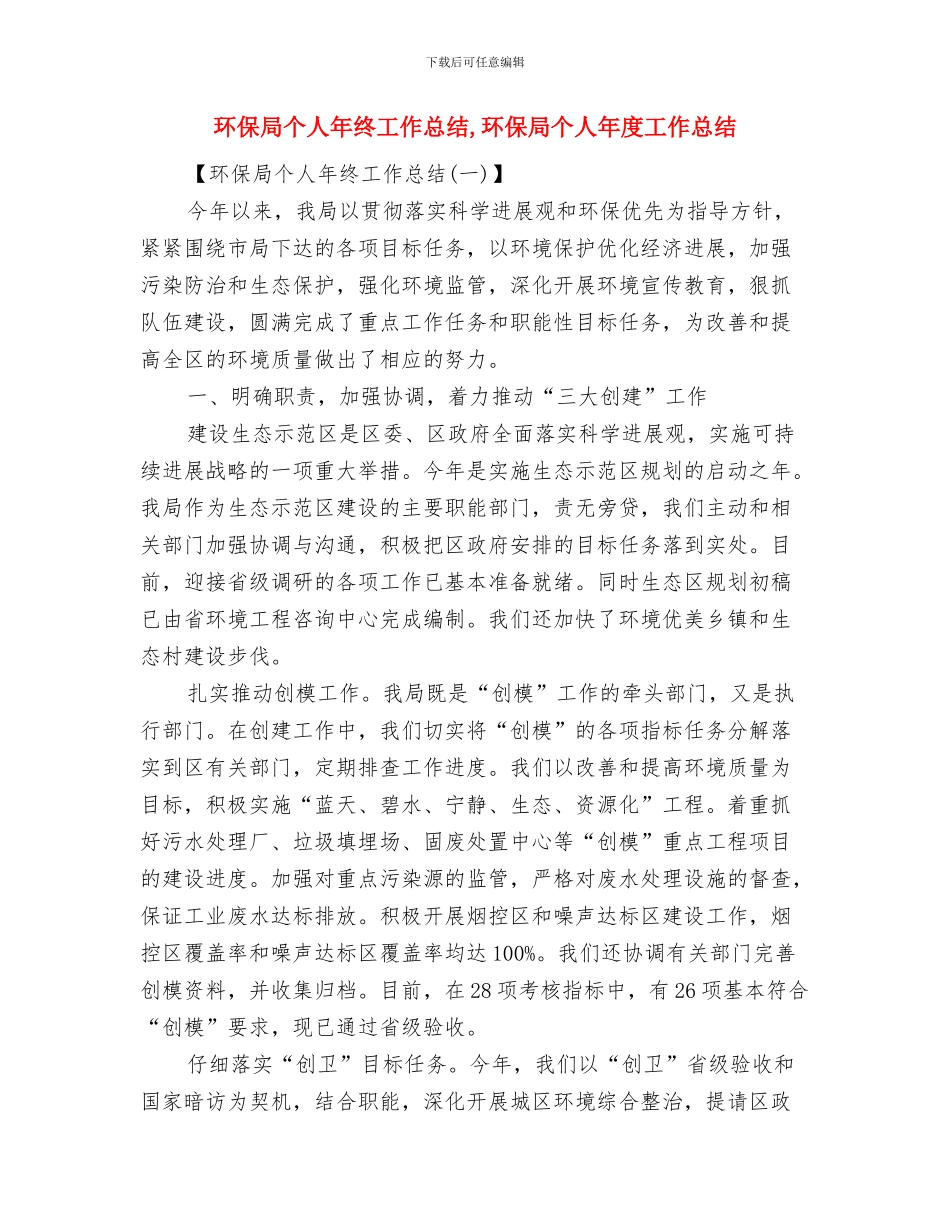 环保局个人工作总结_第2页