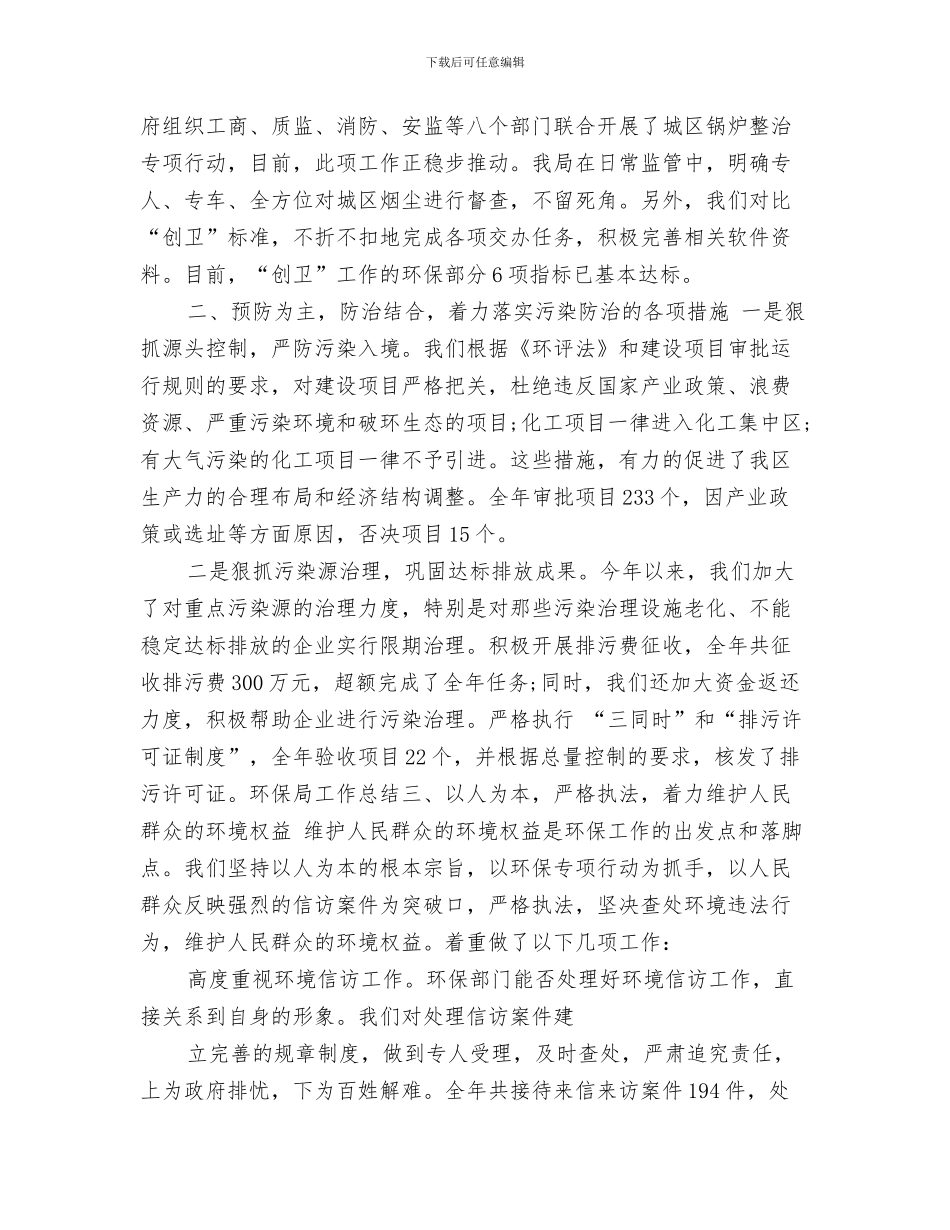 环保局个人工作总结_第3页