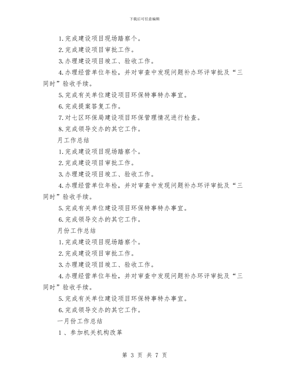 环保局个人工作总结与环保局个人工作总结2024年汇编_第3页