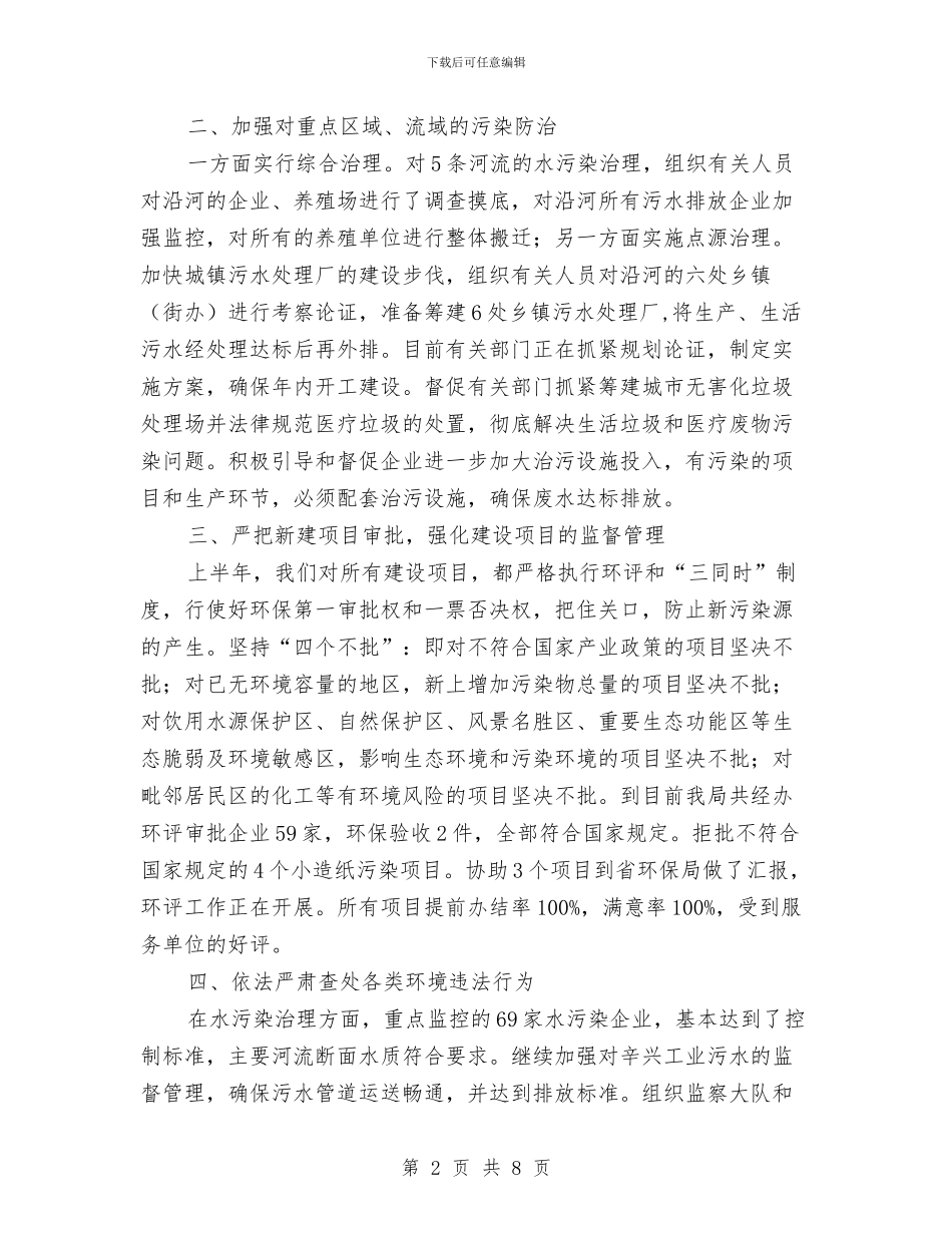 环保局上半年行业工作总结与环保局与财务科上半年工作总结汇编_第2页