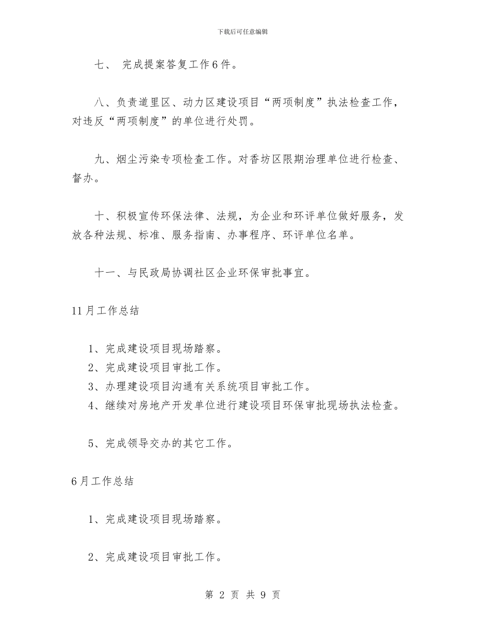 环保局个人工作总结与环保局党支部2024年上半年工作总结汇编_第2页