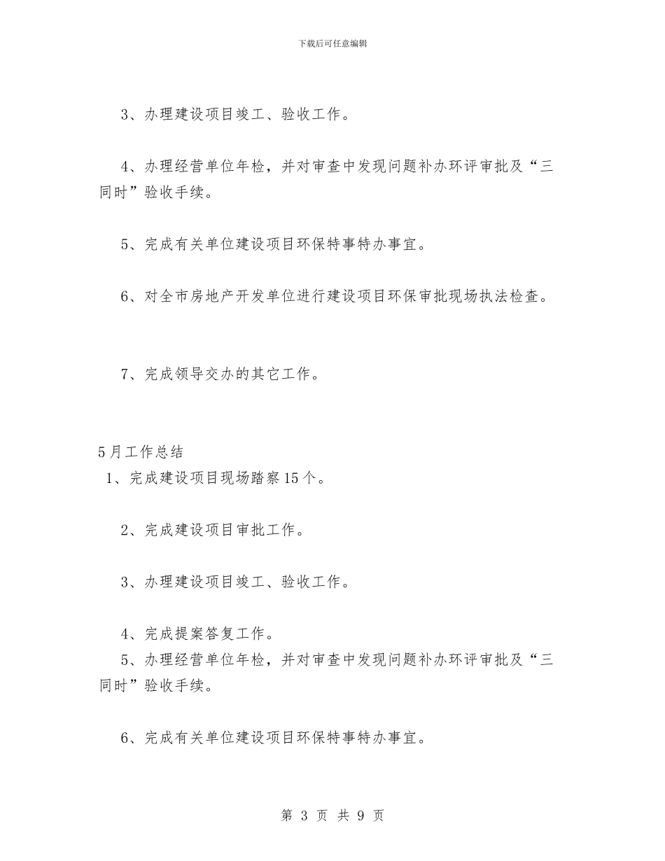 环保局个人工作总结与环保局党支部2024年上半年工作总结汇编_第3页