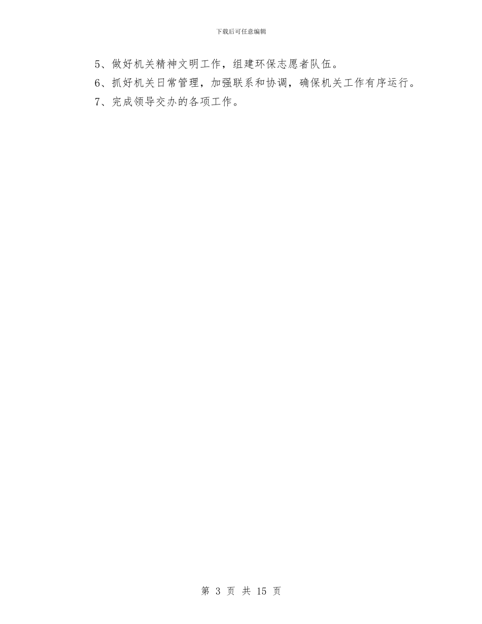 环保局与财务科上半年工作总结与环保局专项活动工作总结4篇汇编_第3页