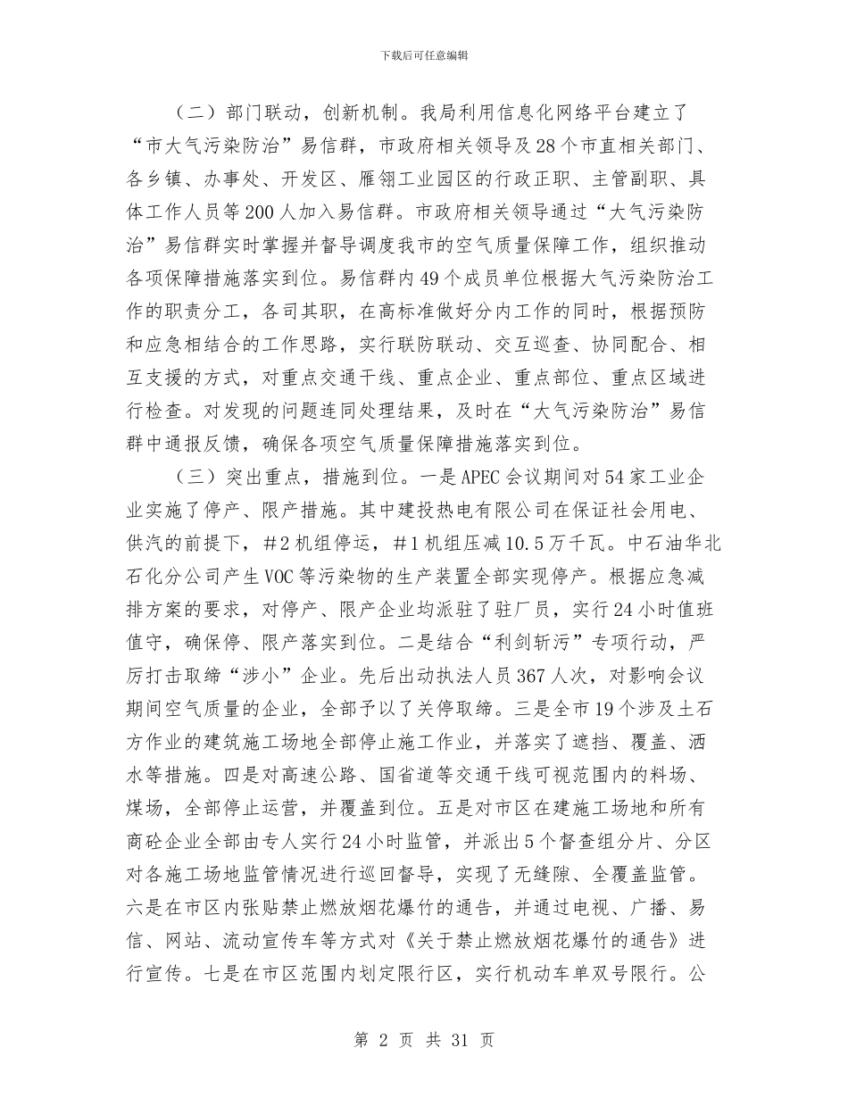 环保局专项工作情况总结5篇与环保局专项活动工作总结4篇汇编_第2页