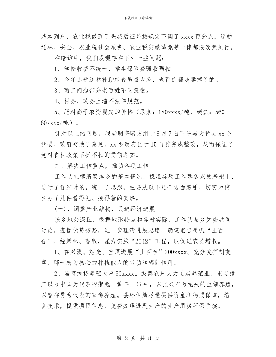 环保局个人工作总结与环保局党支部工作计划范文2024年汇编_第2页