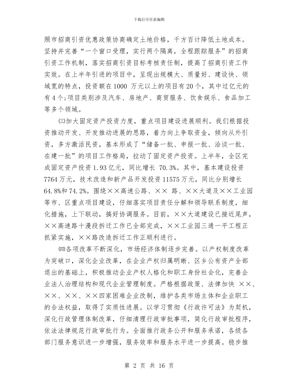 环保局个人工作总结开头与环保局个人年度工作总结开头汇编_第2页