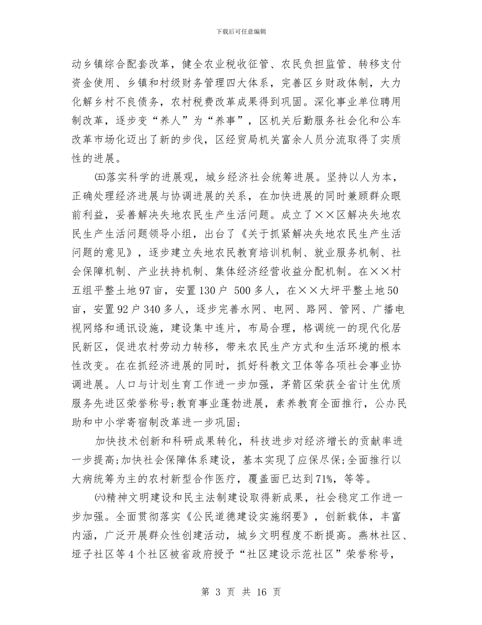 环保局个人工作总结开头与环保局个人年度工作总结开头汇编_第3页