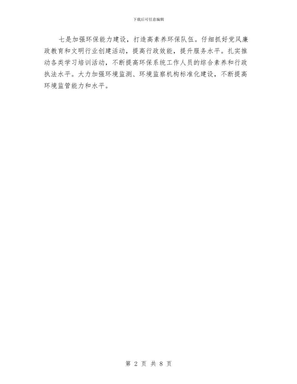 环保局个人工作计划与环保局个人工作计划书汇编_第2页