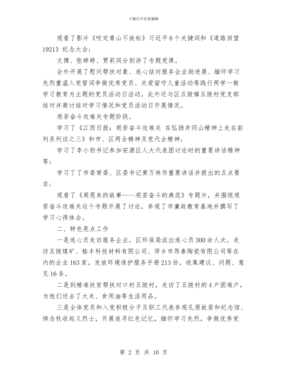 环保局两学一做工作汇报与环保局个人工作总结汇编_第2页