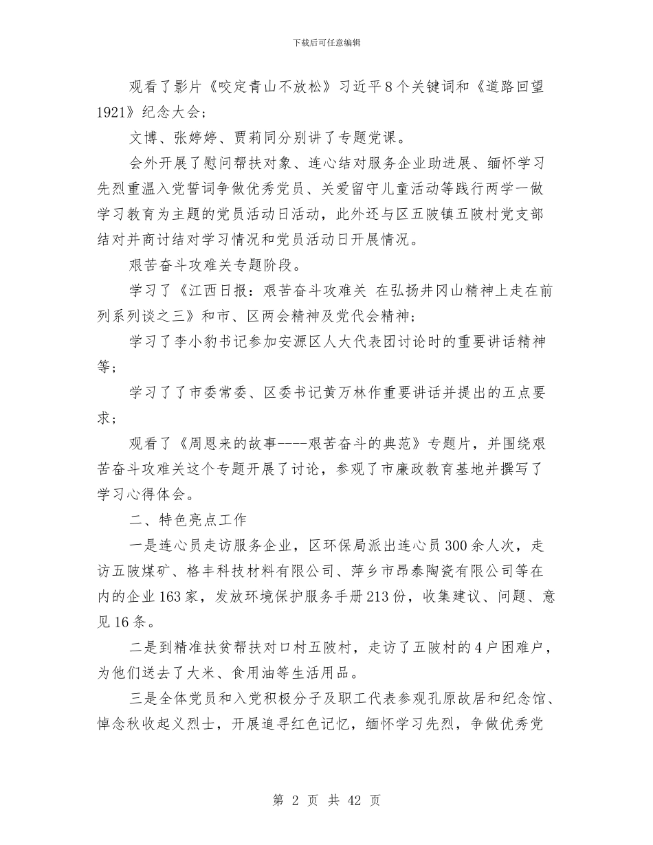 环保局两学一做工作汇报与环保局个人工作总结(多篇范文)汇编_第2页