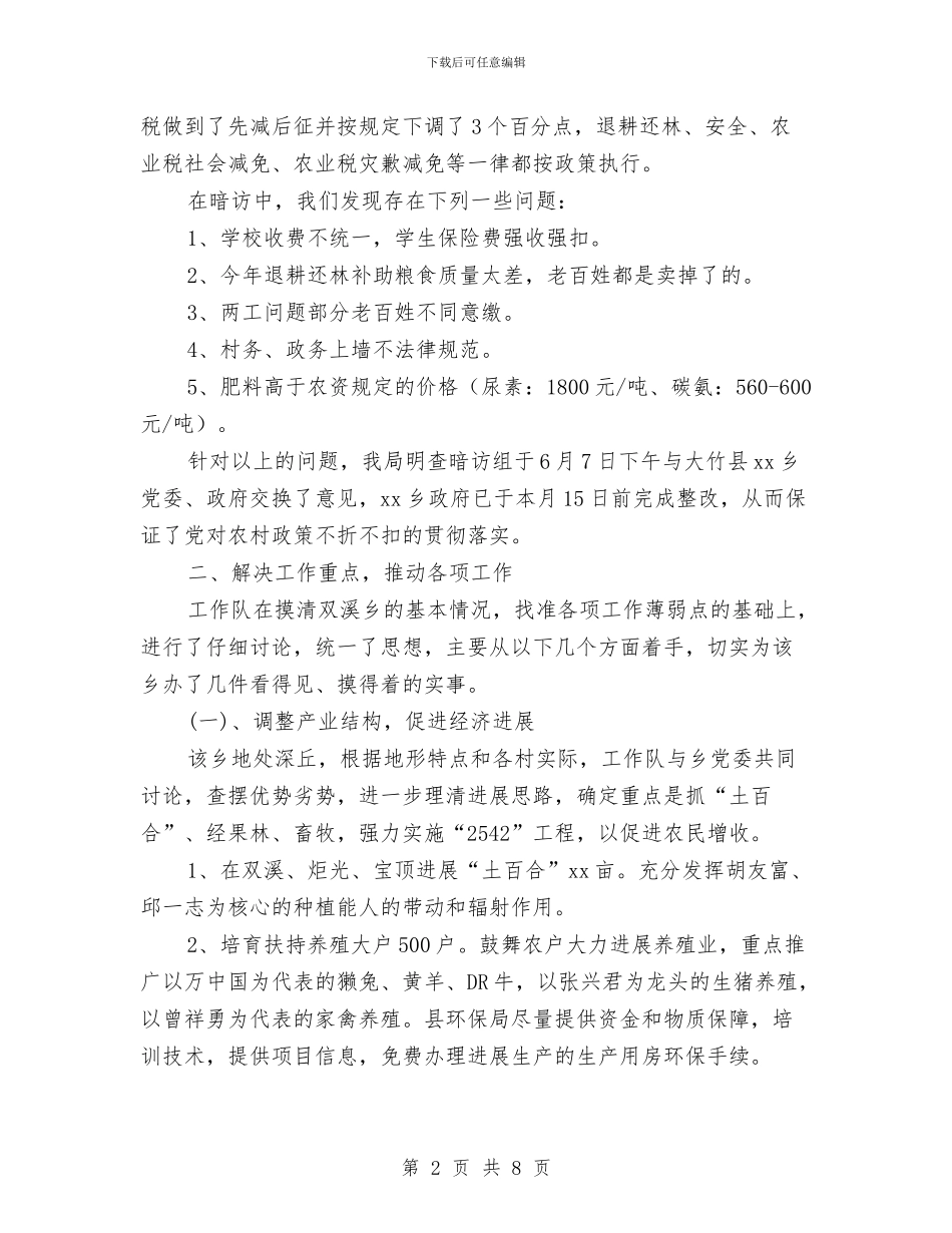 环保局个人年终工作总结与环保局个人年终工作总结2024年汇编_第2页