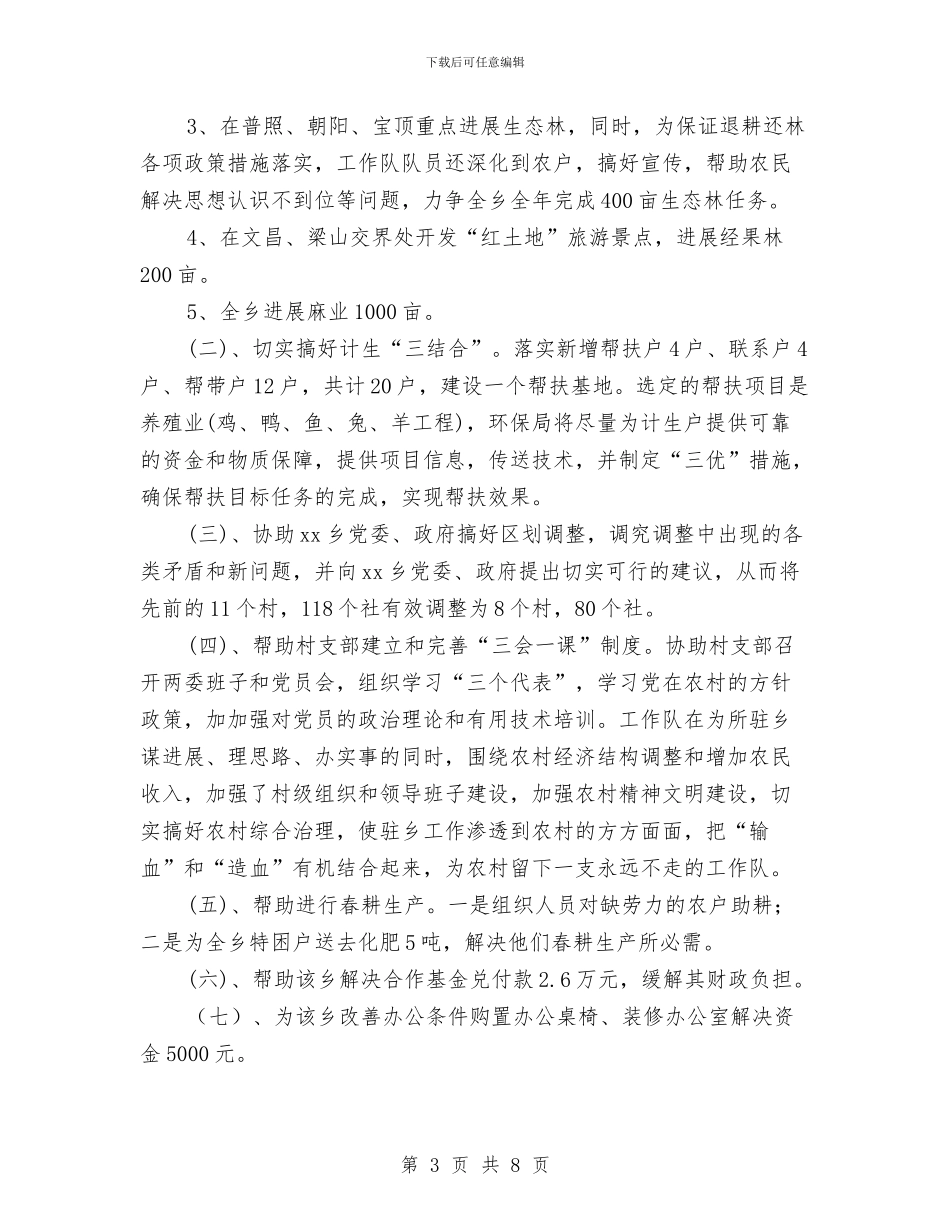 环保局个人年终总结与环保局书记任职工作总结汇编_第3页