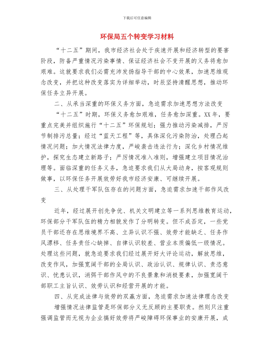 环保局争先创优工作总结与环保局五个转变学习材料汇编_第3页