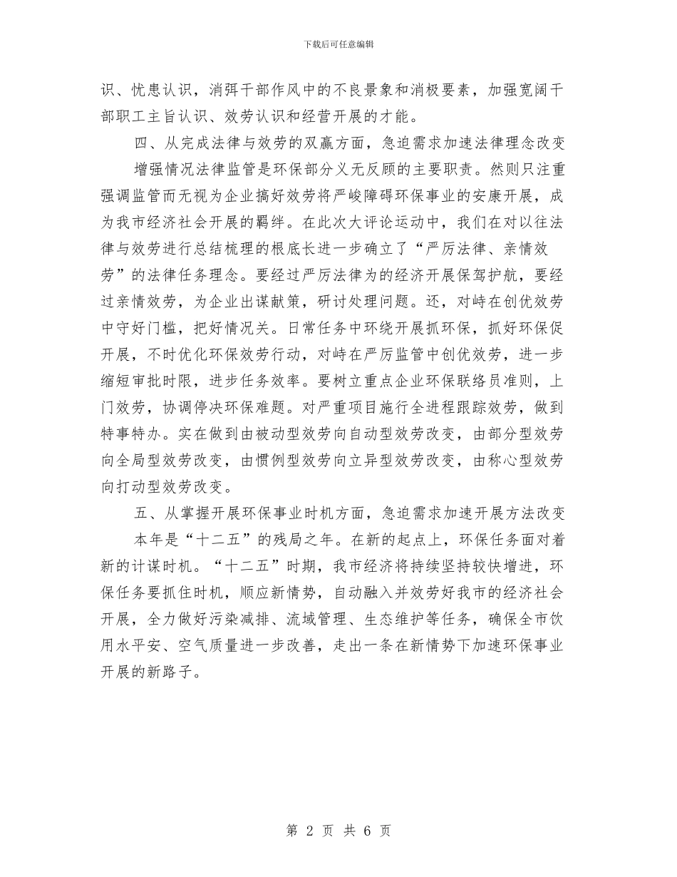 环保局五个转变学习材料与环保局五比五看五增强指导意见汇编_第2页