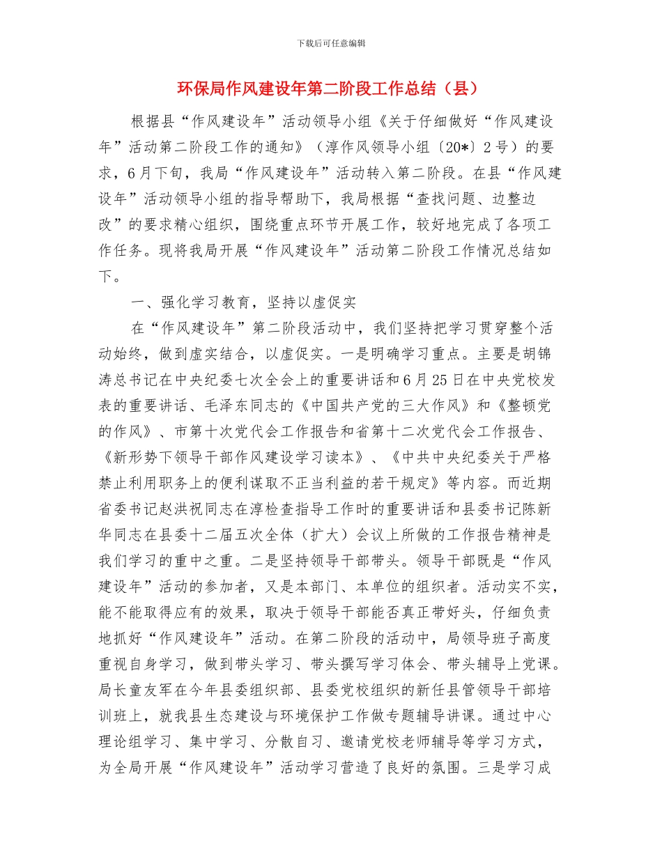 环保局企业环境风险档案建立通知与环保局作风建设年第二阶段工作总结汇编_第3页