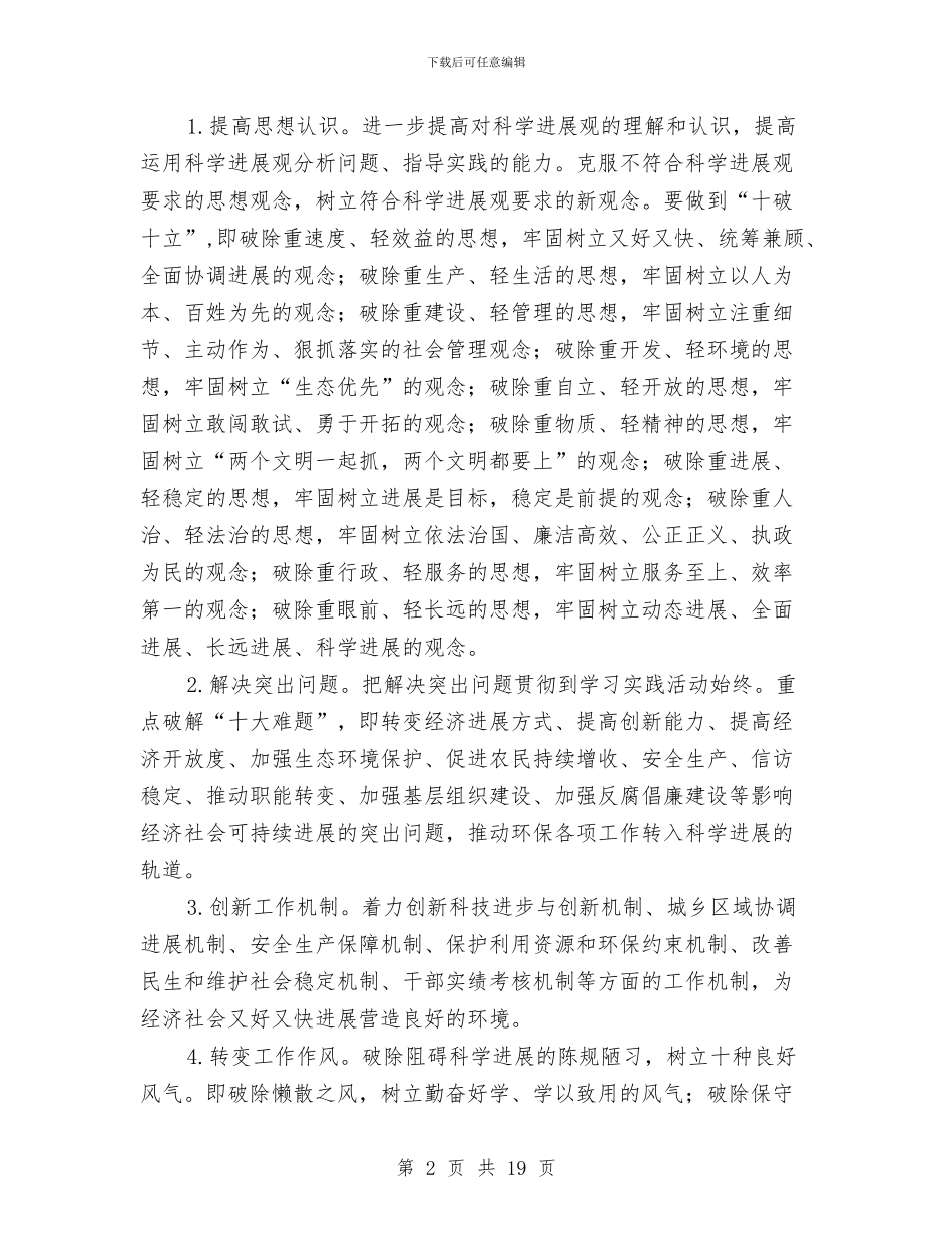 环保局作风建设分析材料与环保局作风建设年第二阶段工作总结汇编_第2页