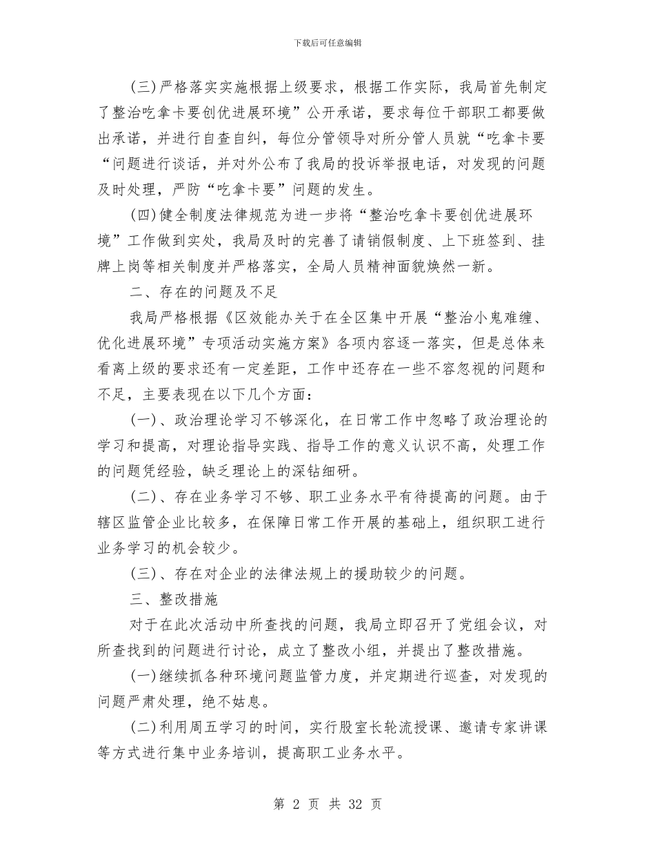 环保局优化发展环境工作报告与环保局党的群众路线实施方案3篇汇编_第2页