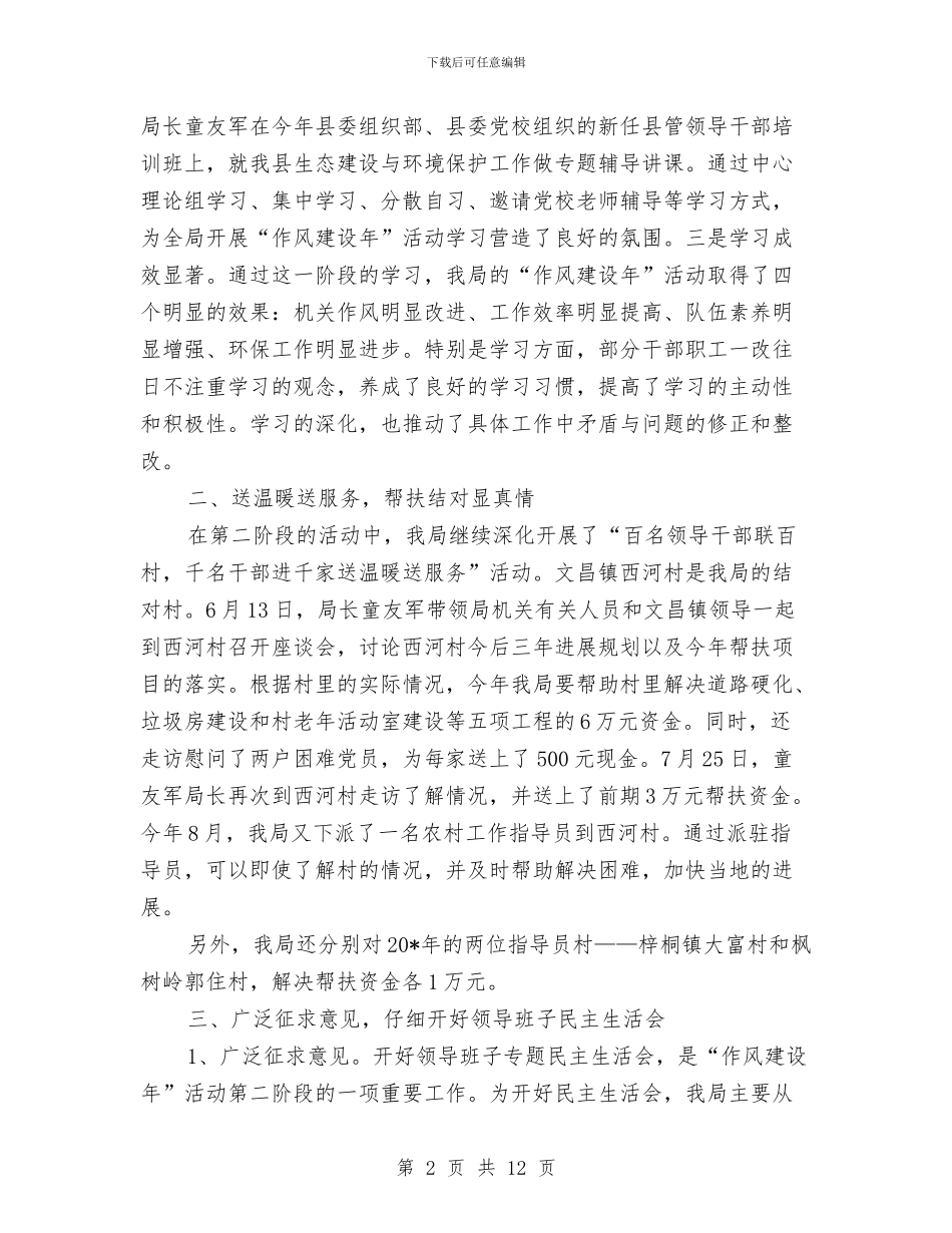 环保局作风建设年第二阶段工作总结与环保局作风建设年第二阶段工作总结(县)汇编_第2页