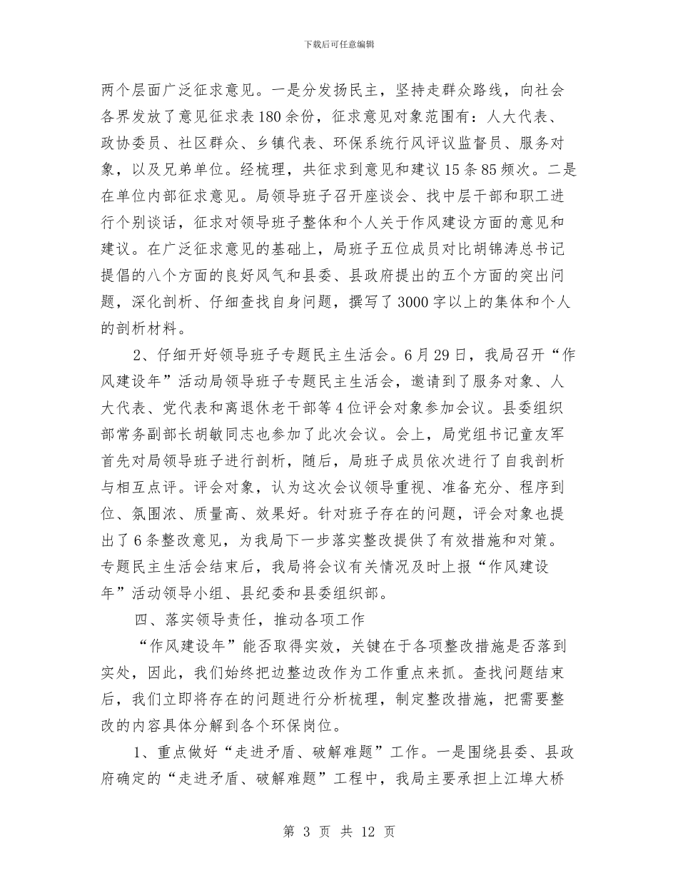 环保局作风建设年第二阶段工作总结与环保局作风建设年第二阶段工作总结(县)汇编_第3页