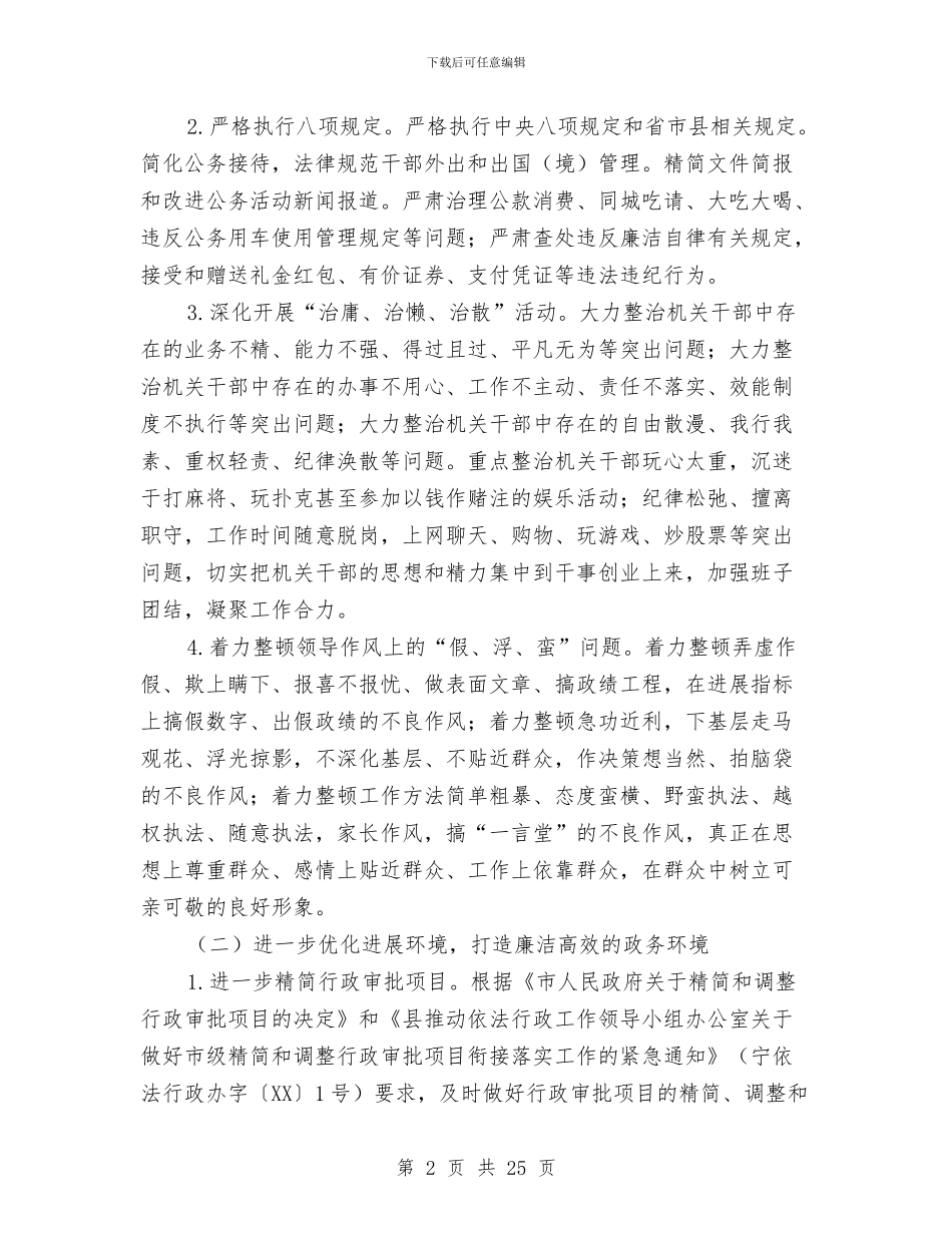 环保局作风整治年实施方案3篇与环保局依法行政年度工作总结汇编_第2页