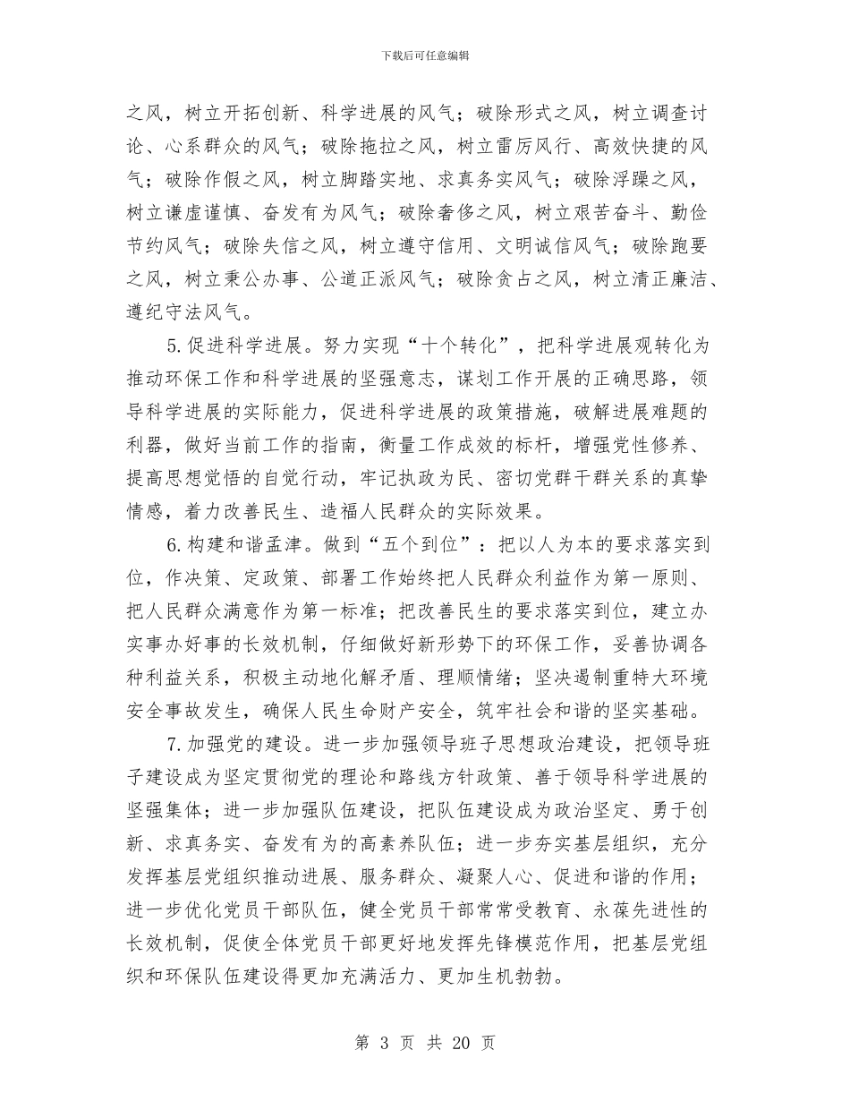 环保局作风建设意见思考与环保局依法行政年终工作总结汇编_第3页