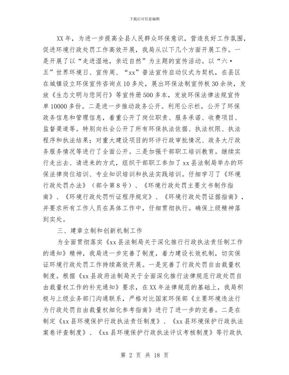 环保局依法行政年度工作总结与环保局依法行政年终工作总结汇编_第2页