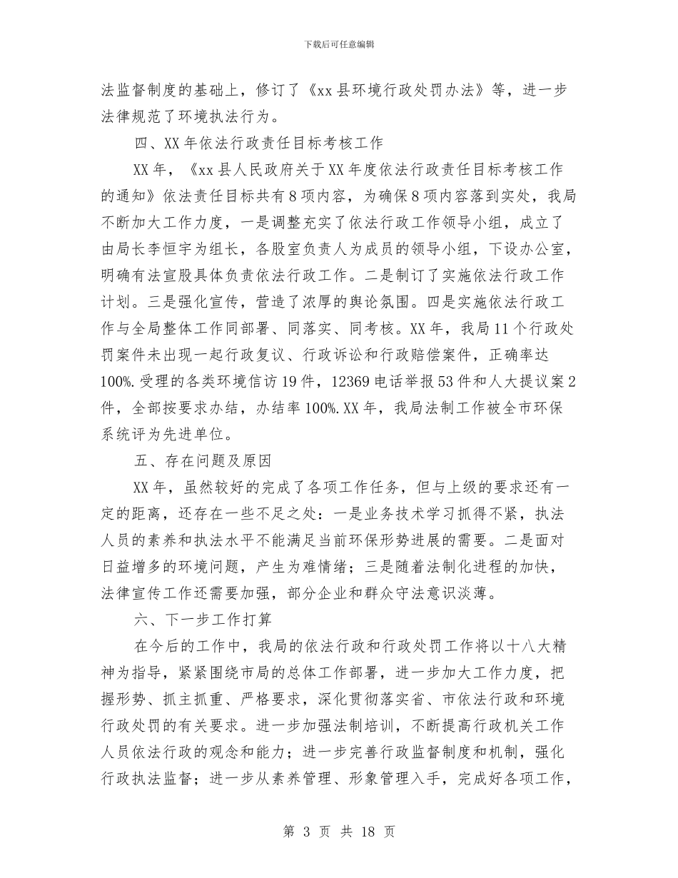 环保局依法行政年度工作总结与环保局依法行政年终工作总结汇编_第3页