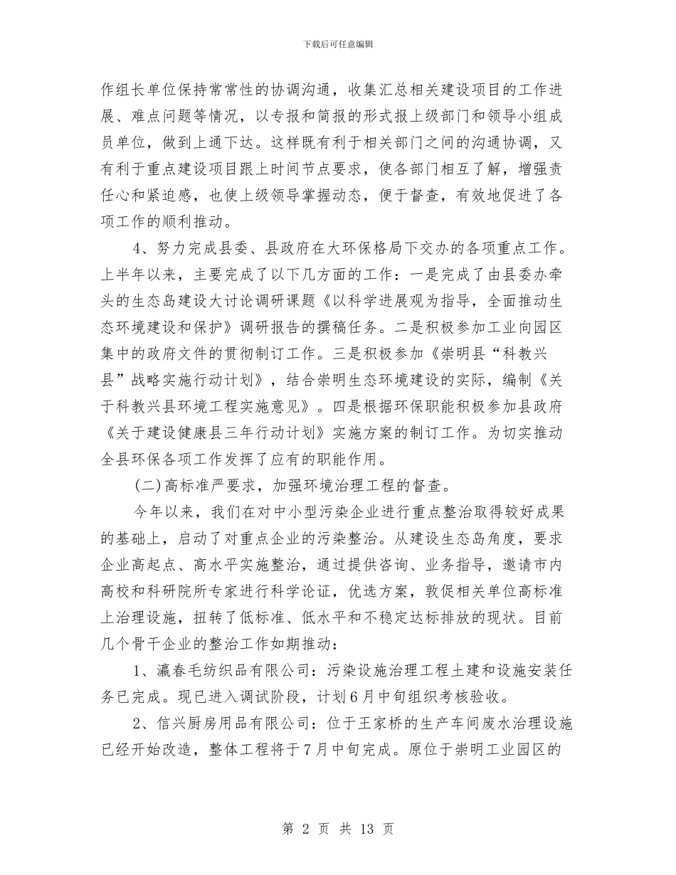 环保局企业上半年整治总结与环保局依法行政年度工作总结汇编_第2页