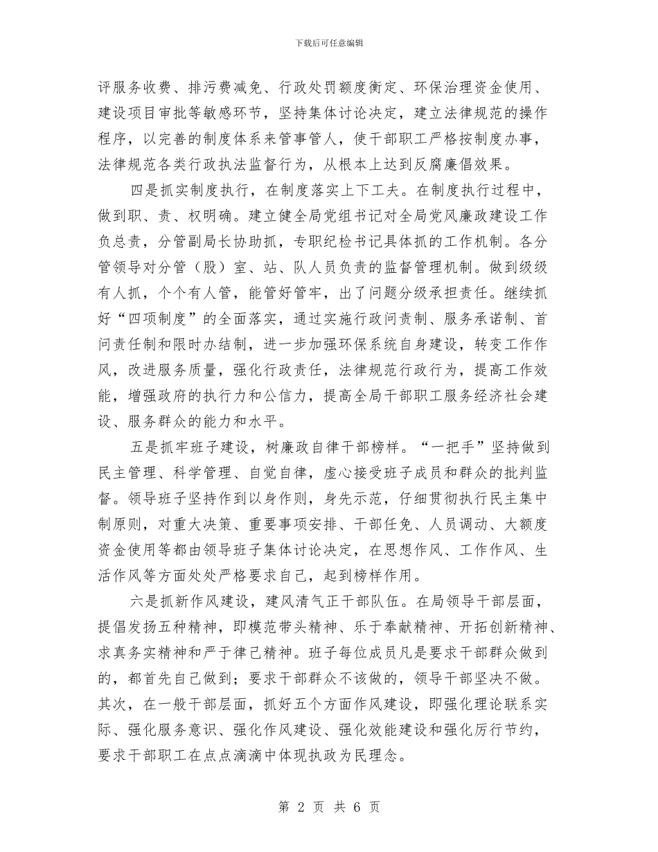 环保局党廉建设计划与环保局党支部发展党员工作计划范文汇编_第2页