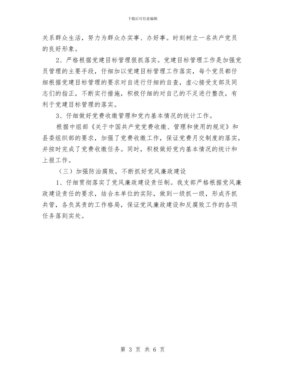 环保局党建工作总结及来年工作意见与环保局党支部上半年工作小结范文汇编_第3页