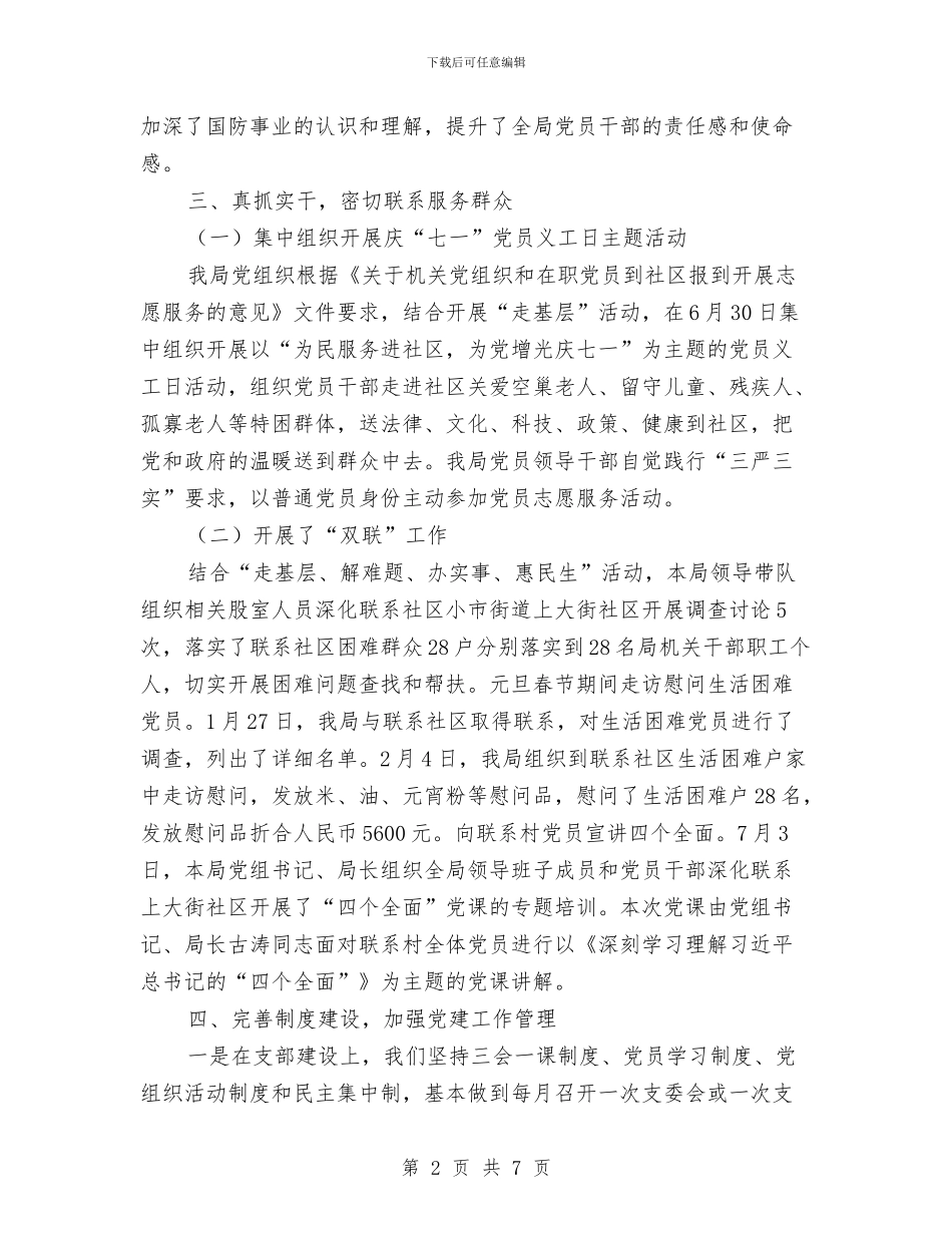 环保局党建工作情况报告与环保局党支部上半年工作小结范文汇编_第2页